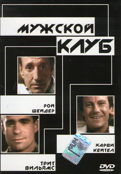 Мужской клуб