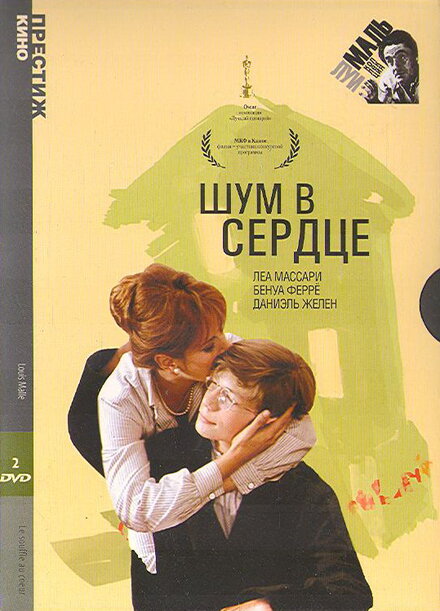 Шум в сердце